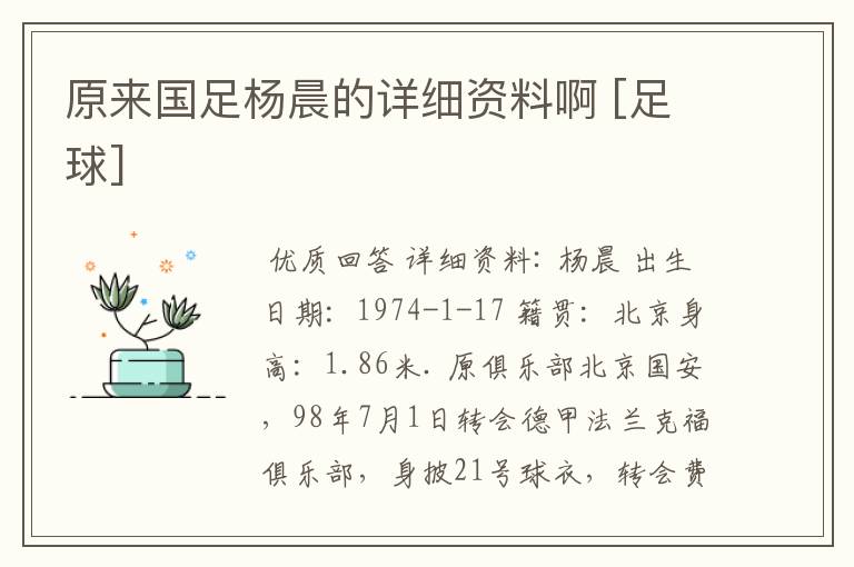 原来国足杨晨的详细资料啊 [足球]