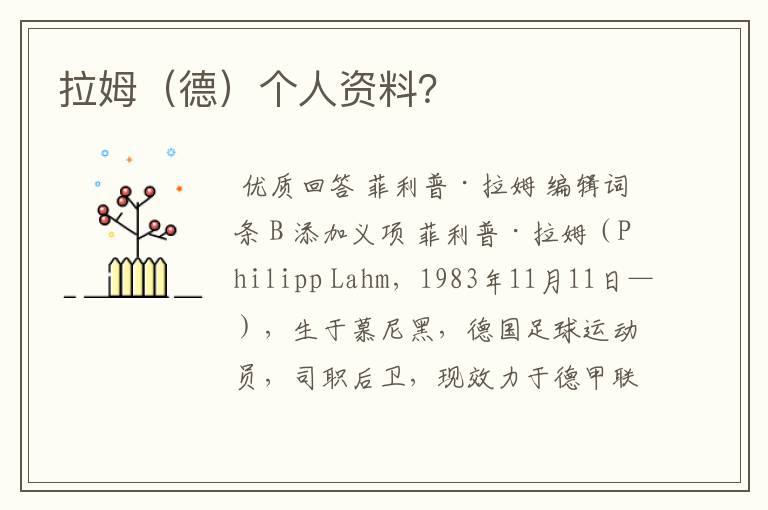拉姆(德)个人资料?