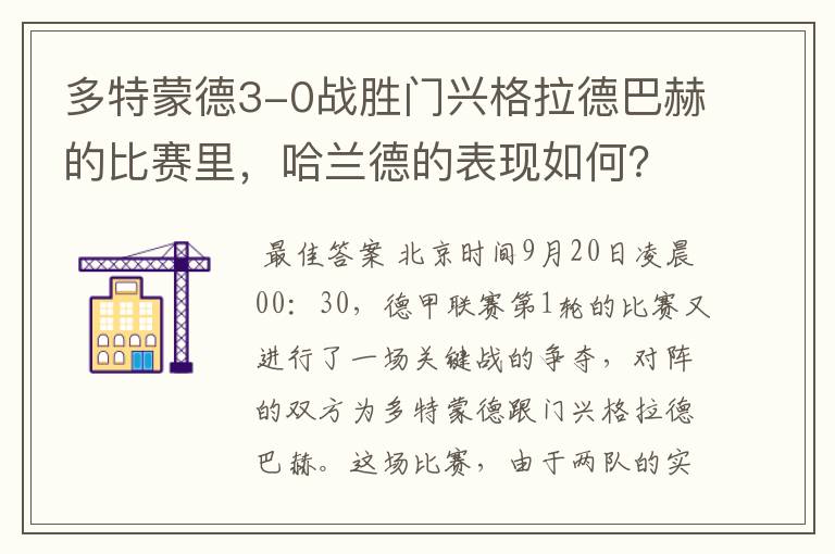 多特蒙德3-0战胜门兴格拉德巴赫的比赛里,哈兰德的表现如何?