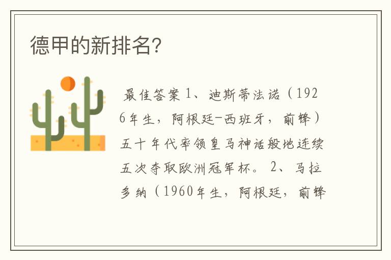 德甲的新排名?