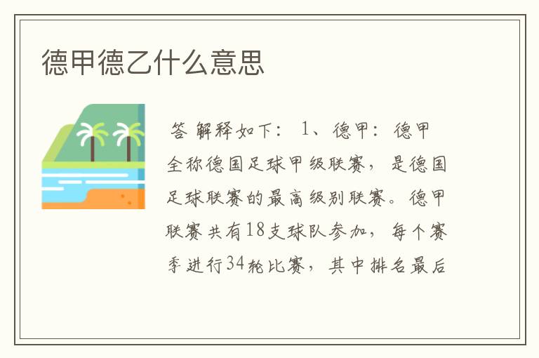 德甲德乙什么意思