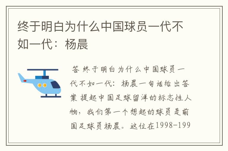 终于明白为什么中国球员一代不如一代:杨晨
