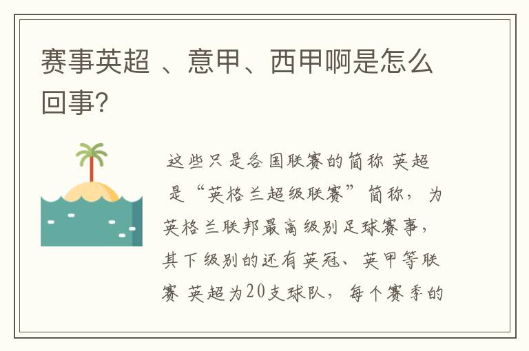 赛事英超 、意甲、西甲啊是怎么回事?