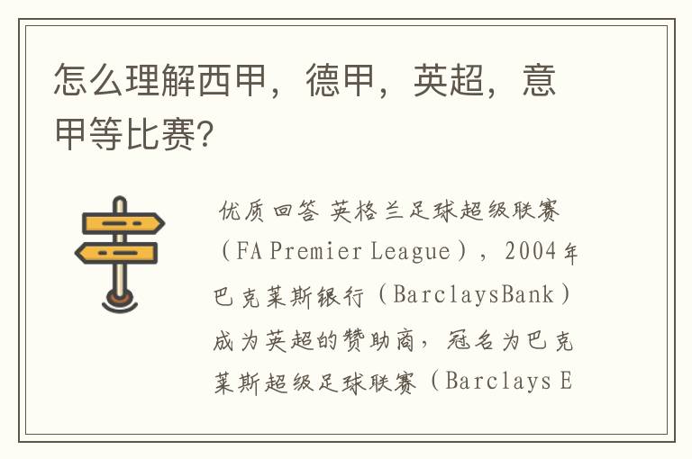 怎么理解西甲,德甲,英超,意甲等比赛?