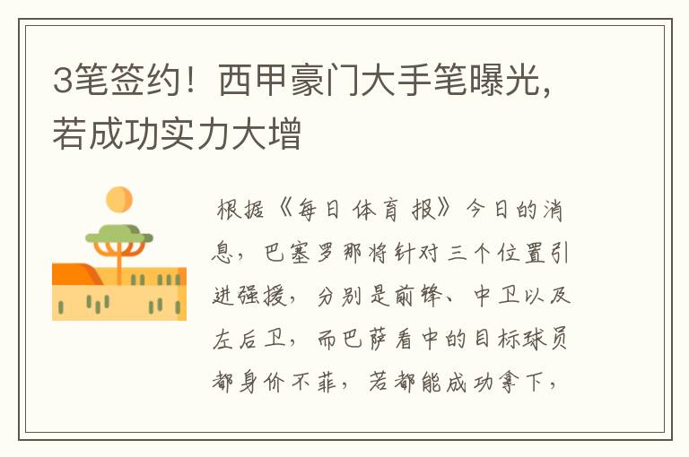 3笔签约!西甲豪门大手笔曝光,若成功实力大增