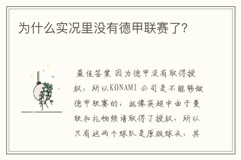 为什么实况里没有德甲联赛了?