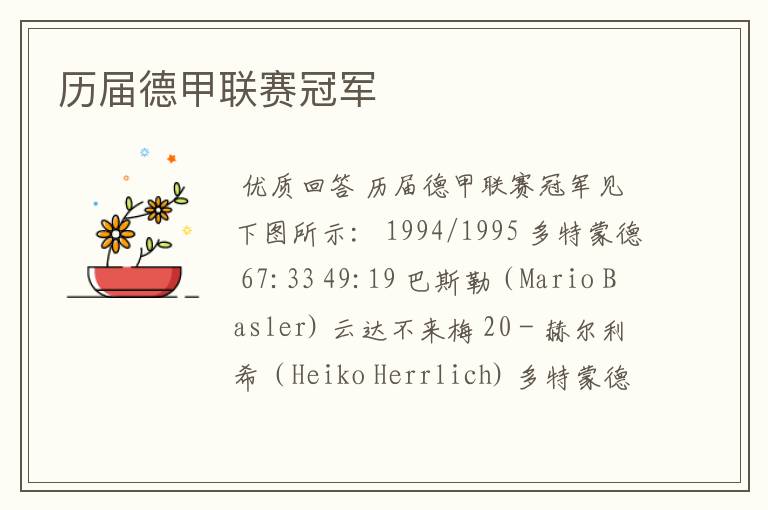 历届德甲联赛冠军