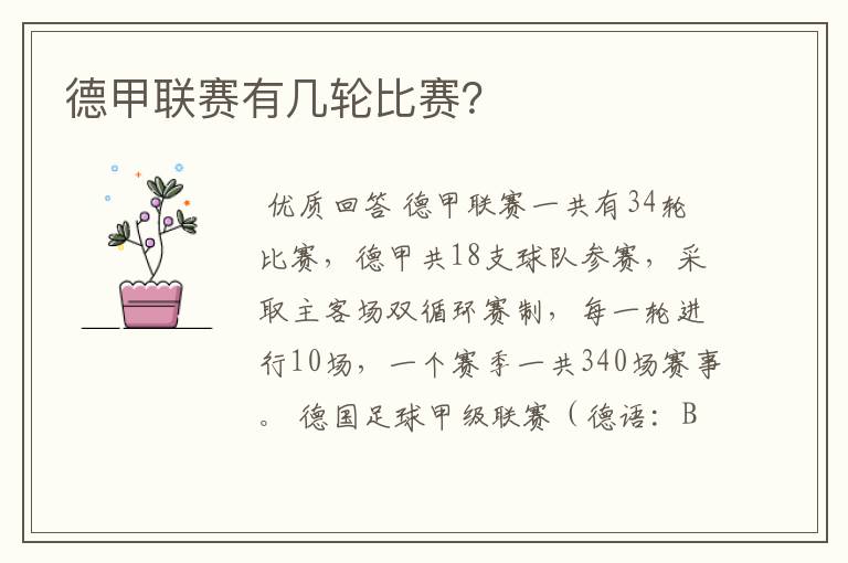 德甲联赛有几轮比赛?