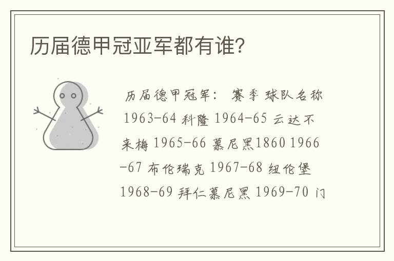历届德甲冠亚军都有谁?