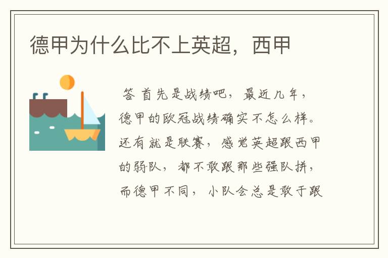 德甲为什么比不上英超,西甲