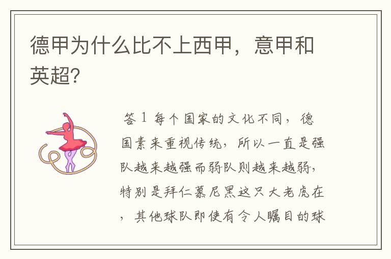 德甲为什么比不上西甲,意甲和英超?