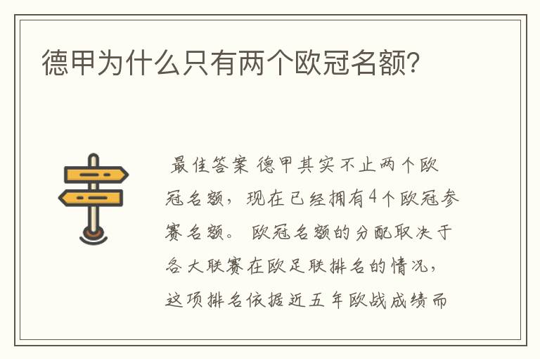 德甲为什么只有两个欧冠名额?