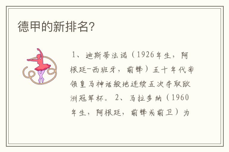 德甲的新排名?