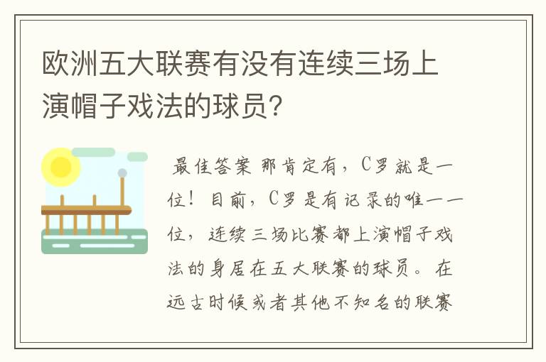 欧洲五大联赛有没有连续三场上演帽子戏法的球员?
