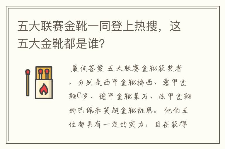 五大联赛金靴一同登上热搜,这五大金靴都是谁?