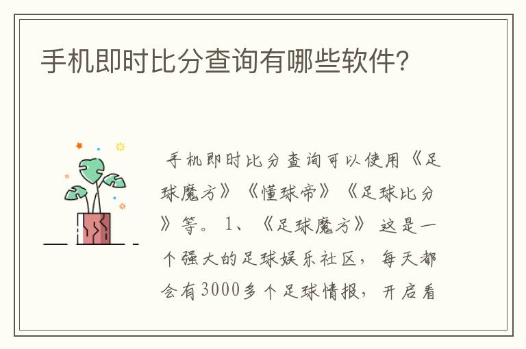 手机即时比分查询有哪些软件?