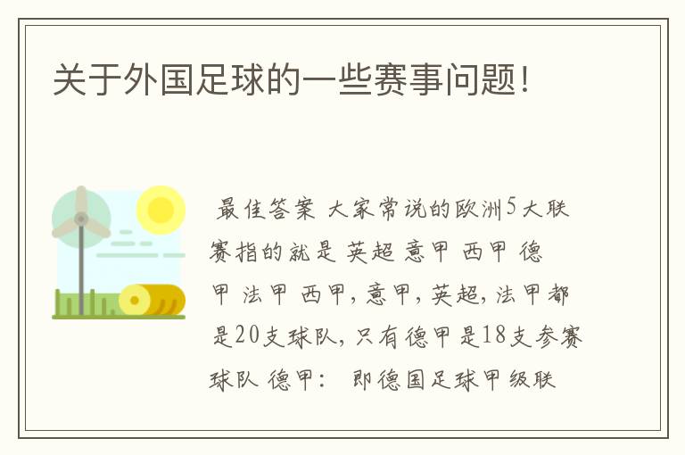 关于外国足球的一些赛事问题!