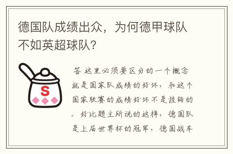 德国队成绩出众,为何德甲球队不如英超球队?