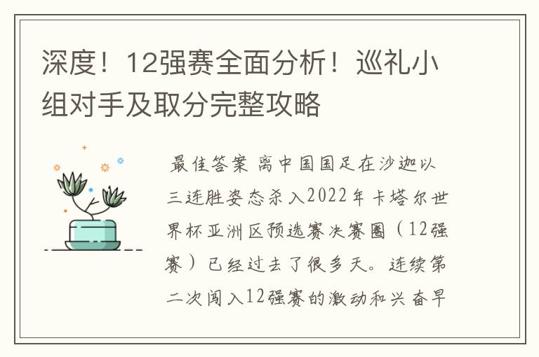 深度!12强赛全面分析!巡礼小组对手及取分完整攻略