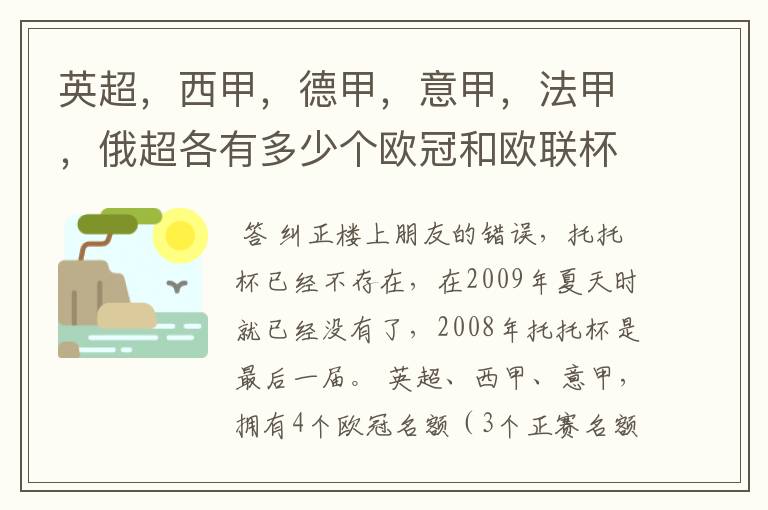 英超,西甲,德甲,意甲,法甲,俄超各有多少个欧冠和欧联杯名额?