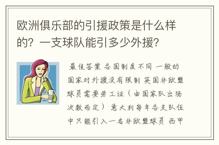 欧洲俱乐部的引援政策是什么样的?一支球队能引多少外援?