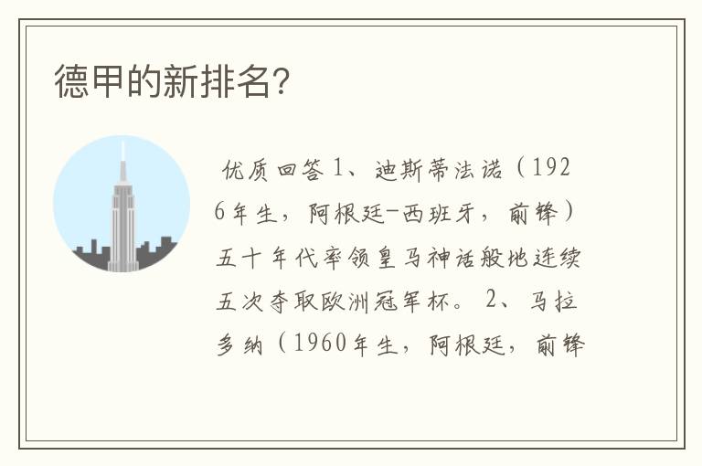 德甲的新排名?