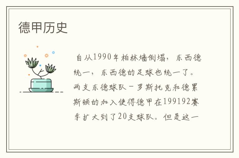 德甲历史