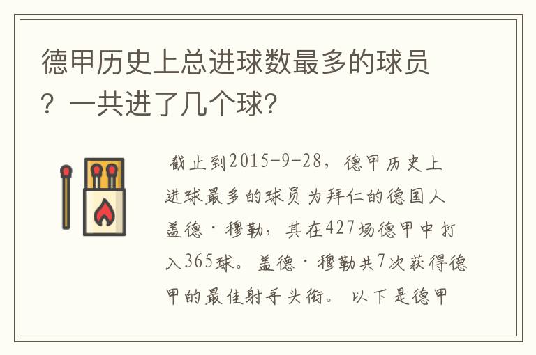 德甲历史上总进球数最多的球员?一共进了几个球?
