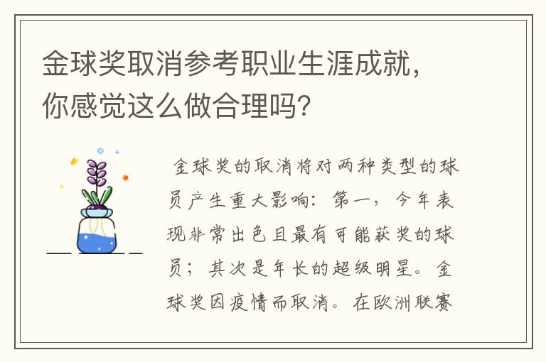 金球奖取消参考职业生涯成就,你感觉这么做合理吗?