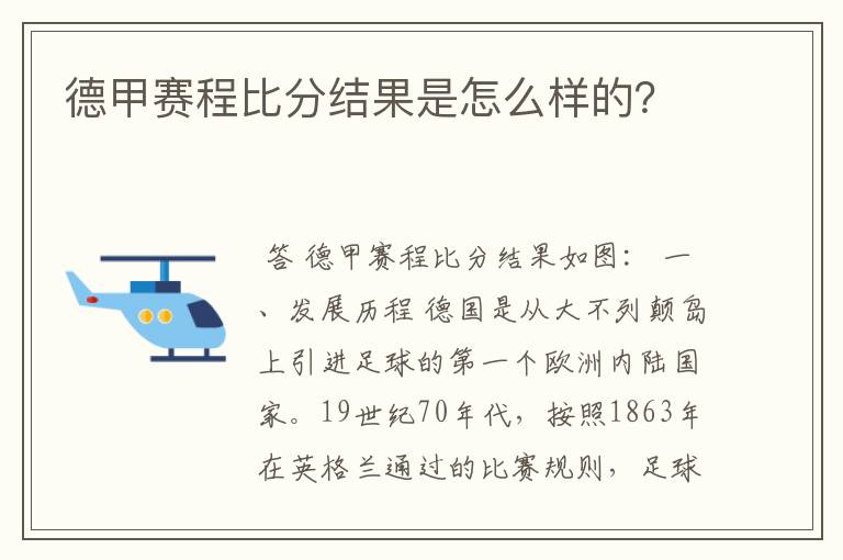 德甲赛程比分结果是怎么样的?