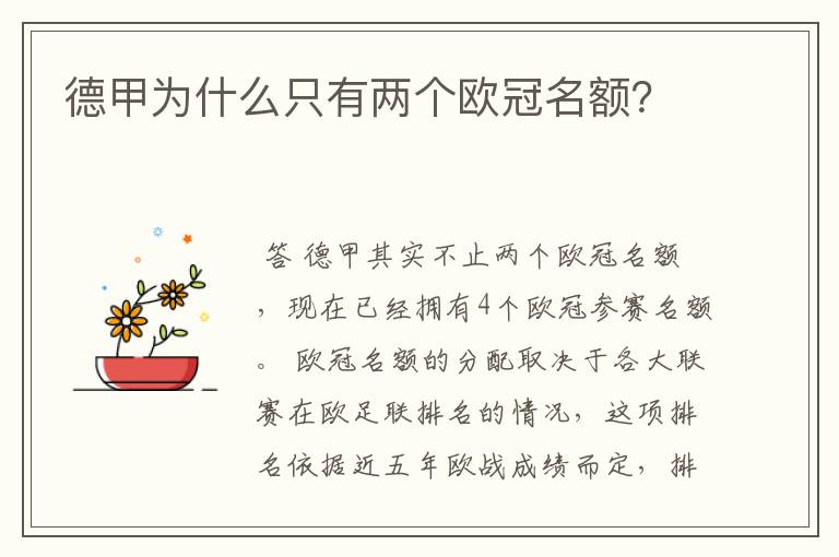 德甲为什么只有两个欧冠名额?