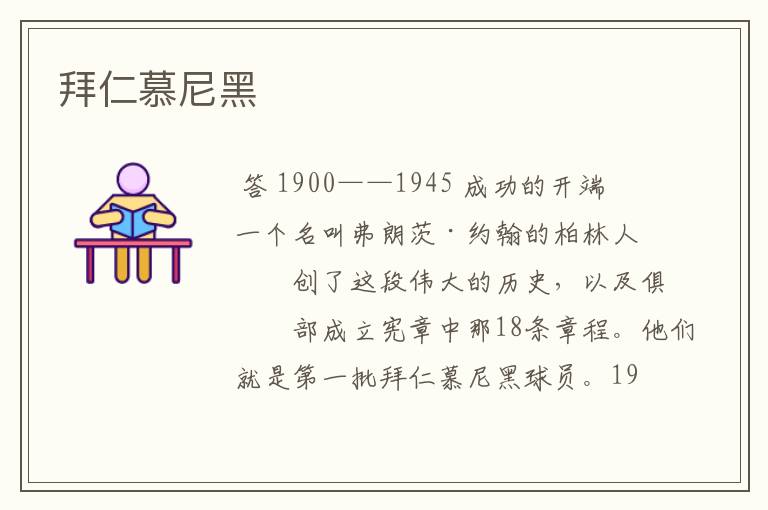 拜仁慕尼黑