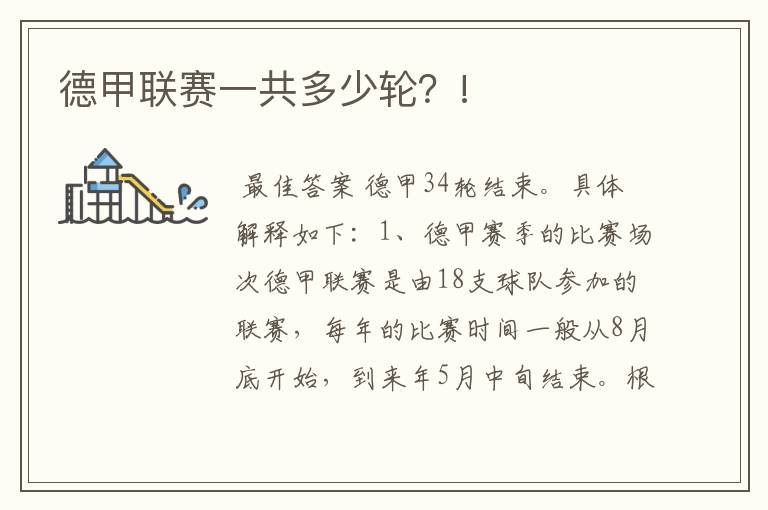 德甲联赛一共多少轮?!