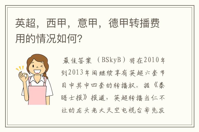 英超,西甲,意甲,德甲转播费用的情况如何?