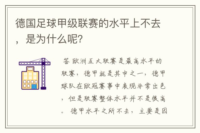 德国足球甲级联赛的水平上不去,是为什么呢?