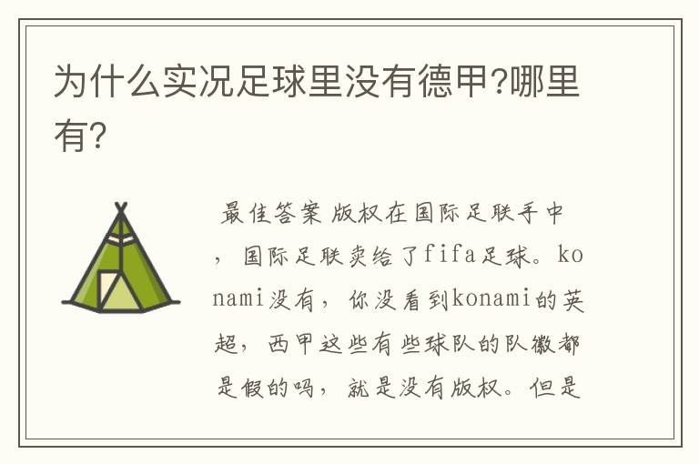 为什么实况足球里没有德甲?哪里有?