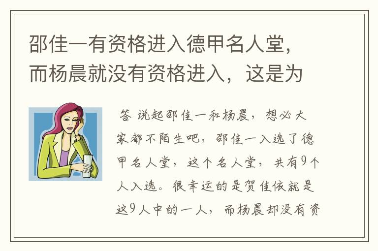 邵佳一有资格进入德甲名人堂,而杨晨就没有资格进入,这是为何?