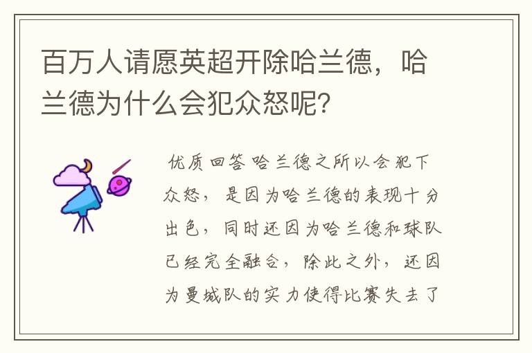 百万人请愿英超开除哈兰德,哈兰德为什么会犯众怒呢?