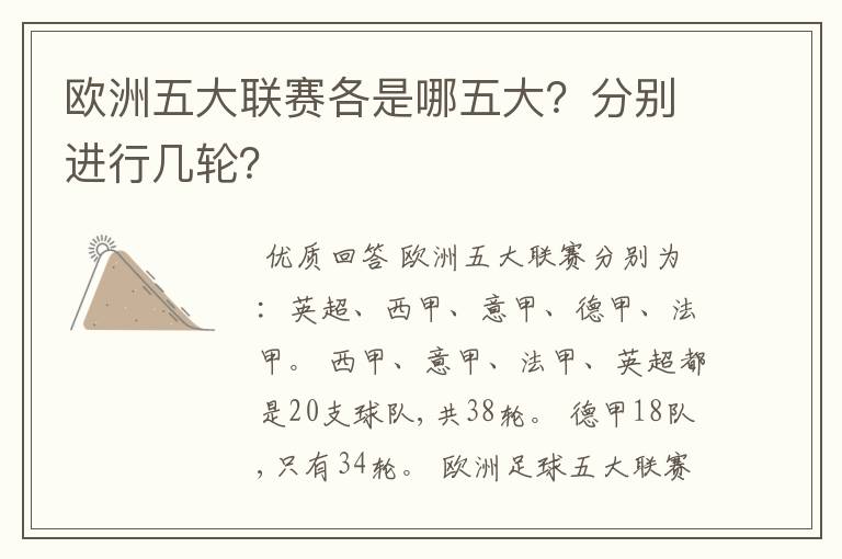 欧洲五大联赛各是哪五大?分别进行几轮?