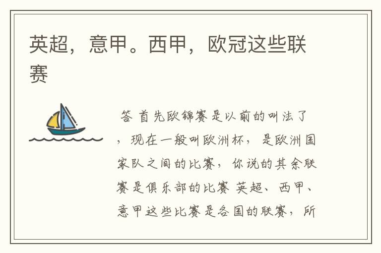 英超,意甲。西甲,欧冠这些联赛