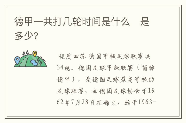德甲一共打几轮时间是什么 是多少?