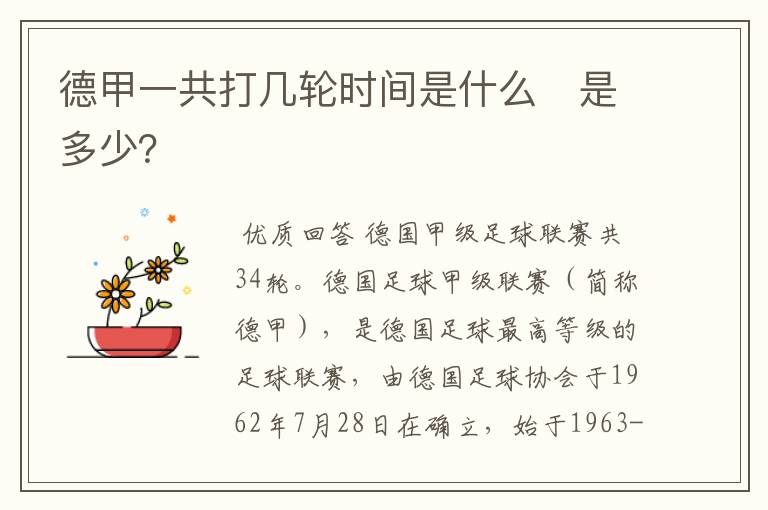 德甲一共打几轮时间是什么 是多少?