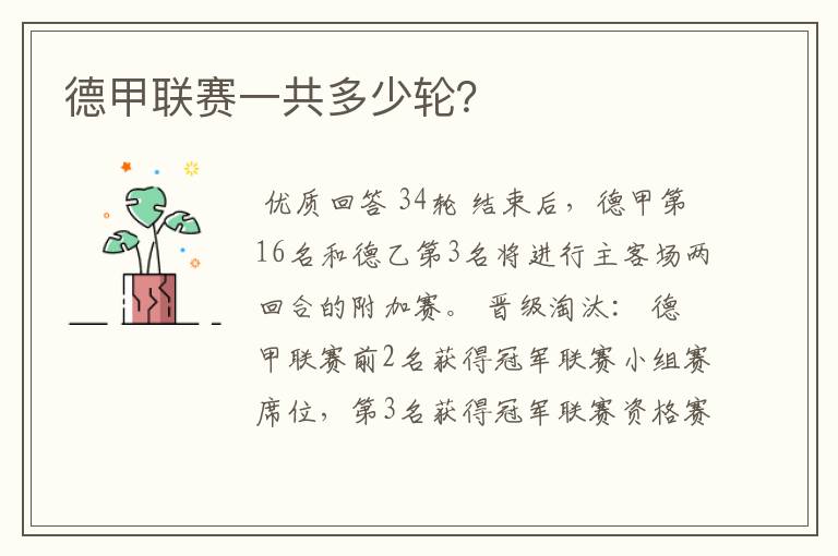 德甲联赛一共多少轮?
