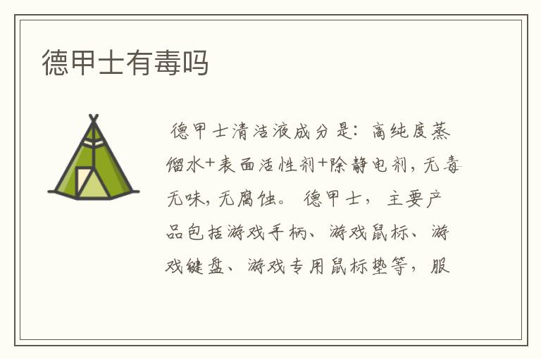 德甲士有毒吗