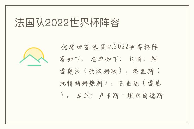 法国队2022世界杯阵容