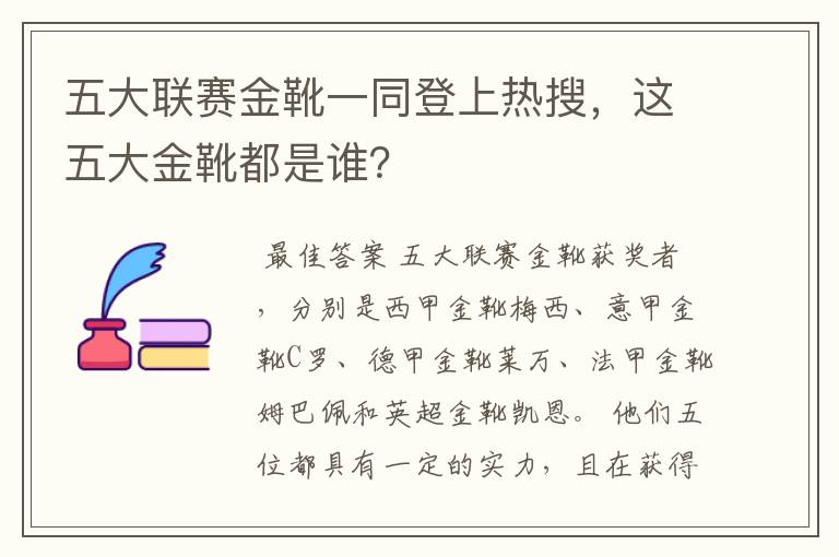 五大联赛金靴一同登上热搜,这五大金靴都是谁?
