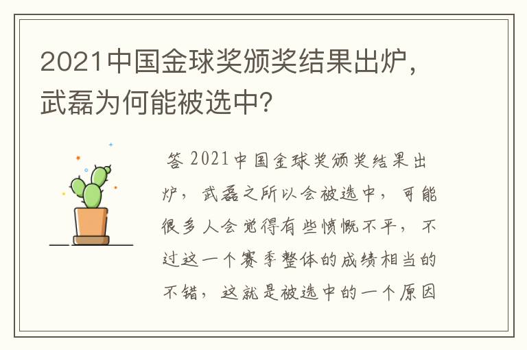2021中国金球奖颁奖结果出炉,武磊为何能被选中?