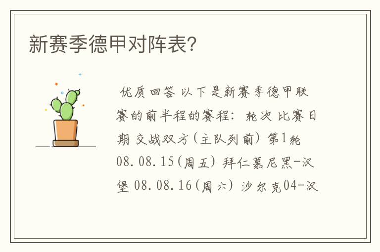 新赛季德甲对阵表?