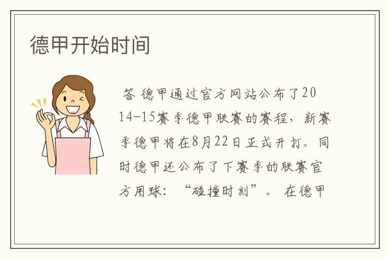 德甲开始时间