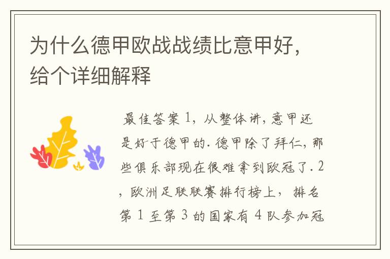 为什么德甲欧战战绩比意甲好,给个详细解释